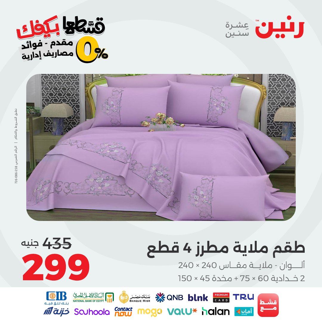 raneen offers from 23sep to 1sep 2025 عروض رنين من 23 سبتمبر حتى 1 سبتمبر 2025 صفحة رقم 57